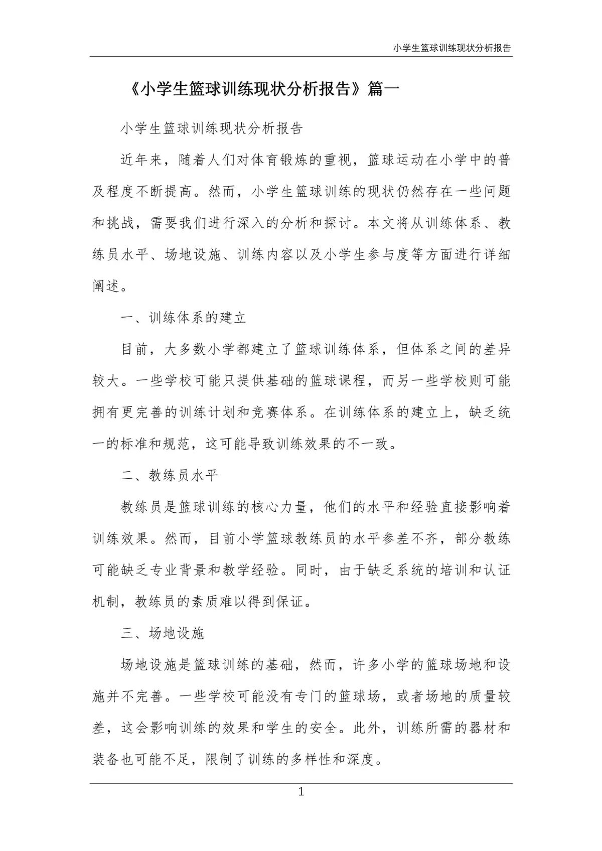 篮球训练海报图片_2
